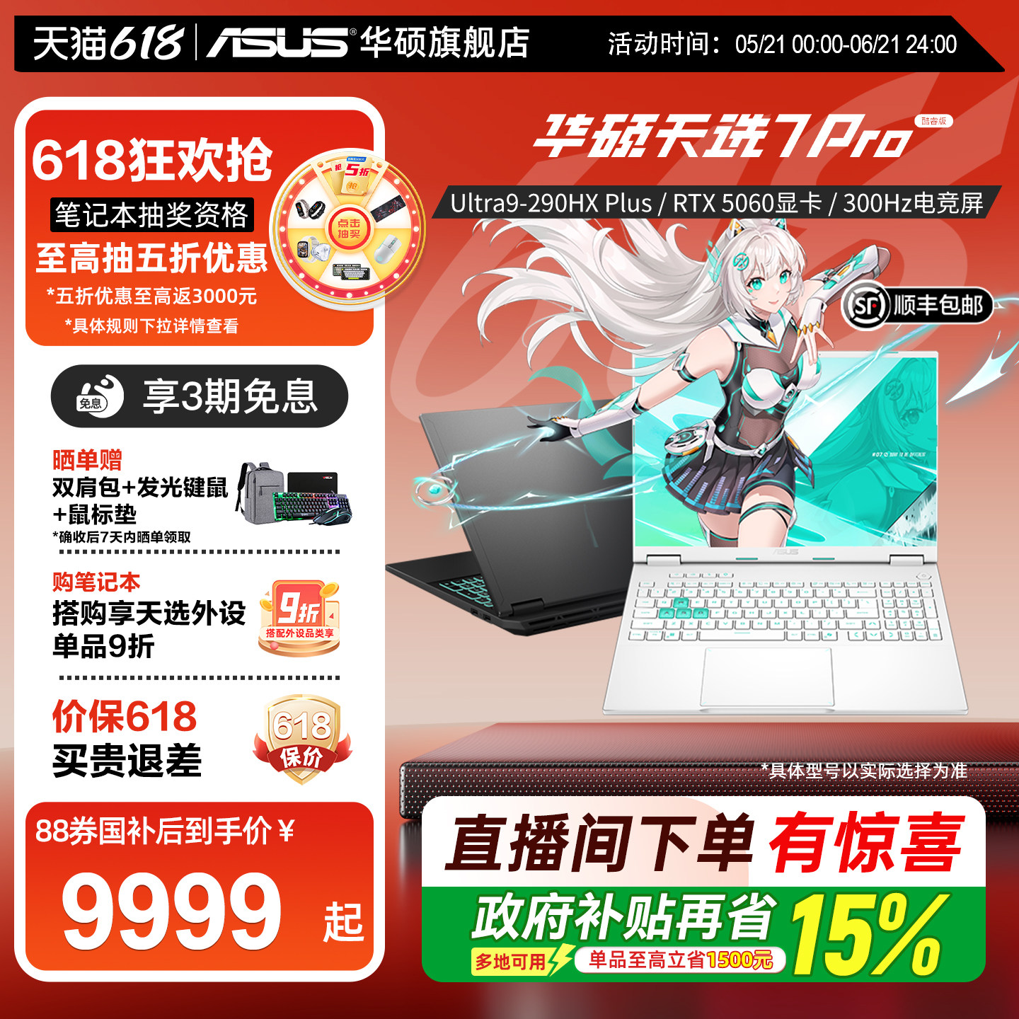【学生立减300叠加国补】华硕天选7 Pro英特尔酷睿Ultra