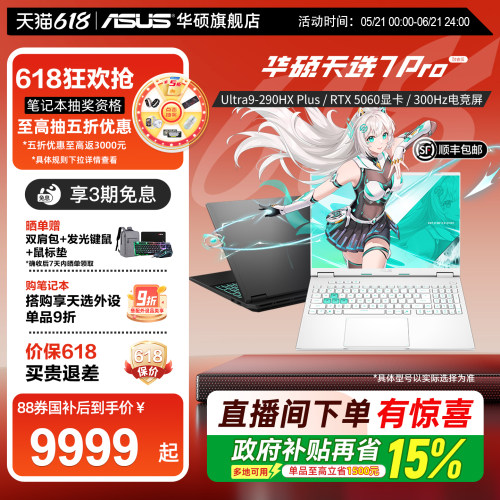 华硕天选7Pro酷睿Ultra916英寸