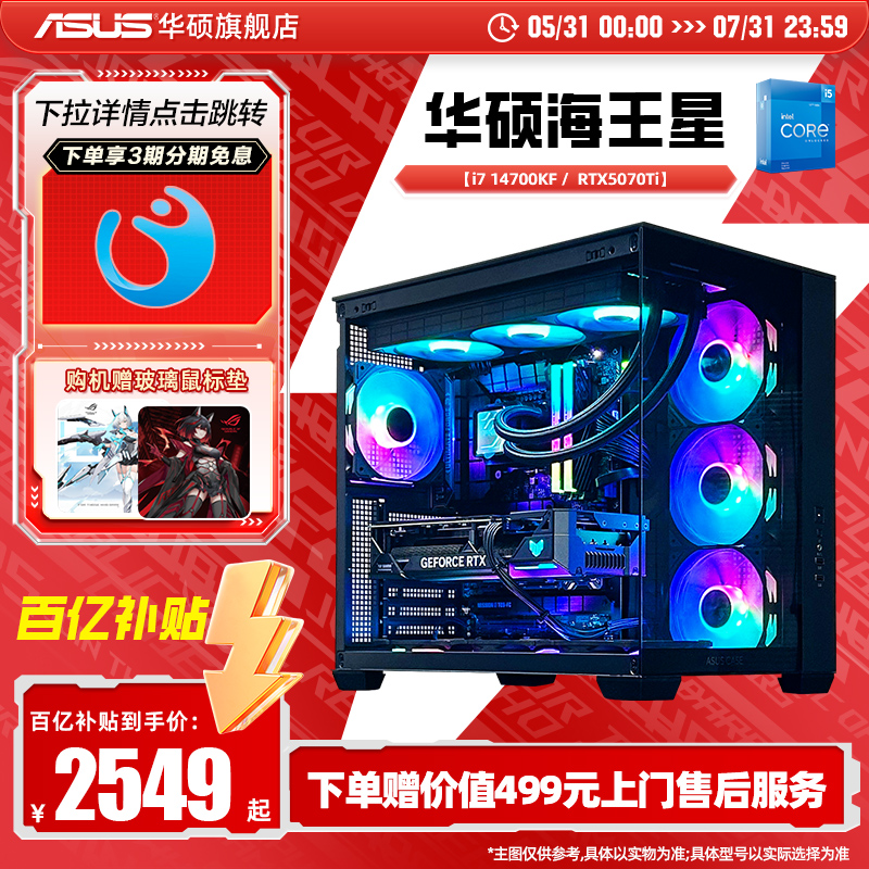 华硕海王星5060ti海景房电脑主机