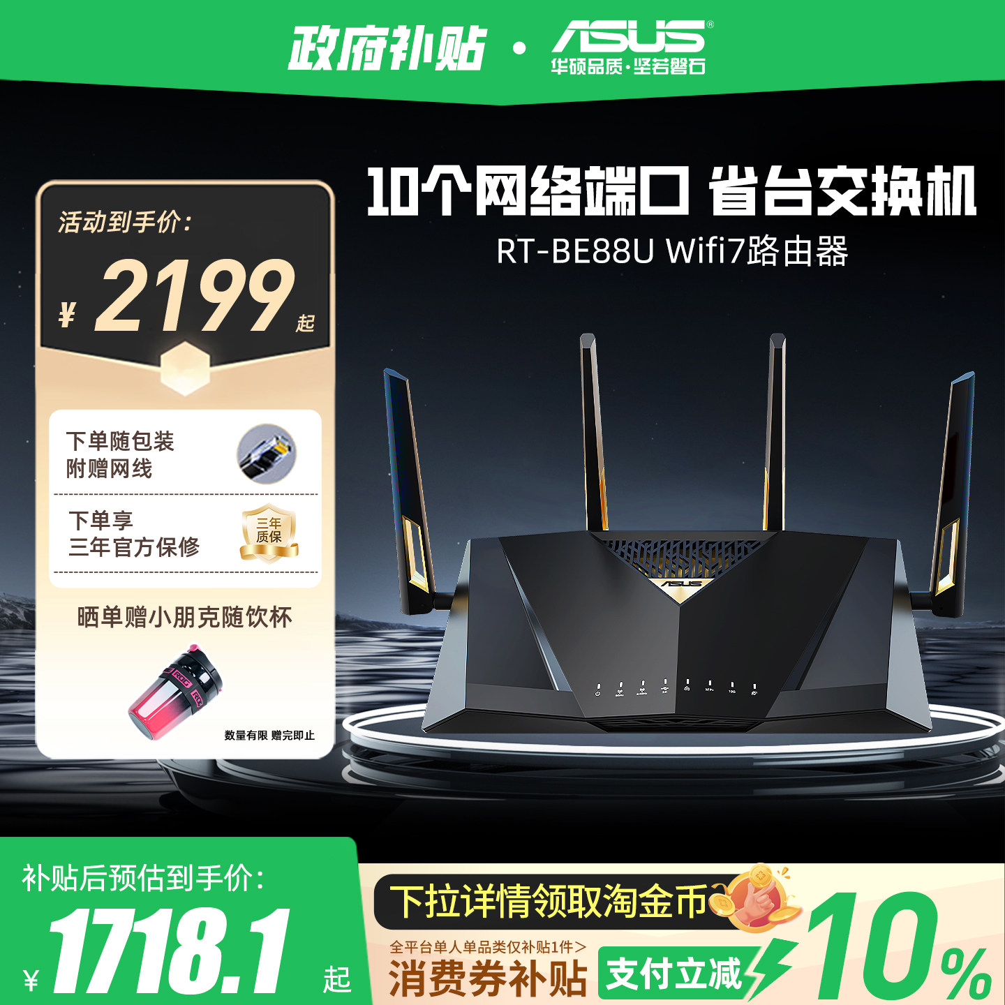 【政府补贴10%全国可领】华硕RT-BE88U Wifi7路由器企业级万兆无线电竞游戏家用路由智能组网10G口大户型覆盖