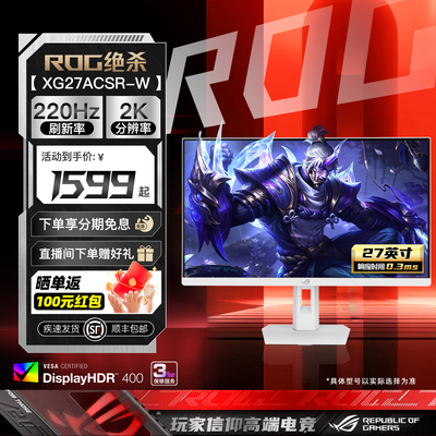 华硕ROG电竞2K显示器双模4K高刷