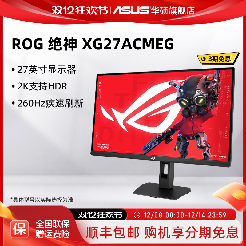 【88会员】华硕XG27ACMEG ROG显示器27英寸2K260hz电竞显示屏IPS