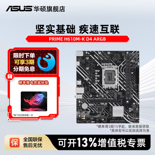 华硕PRIMEH610M-KD4ARGB主板