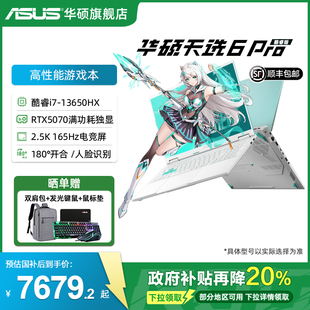 英特尔酷睿i7 Pro 华硕天选6 16英寸2.5K游戏本笔记本电脑RTX5060独显学生设计游戏本 AI游戏本