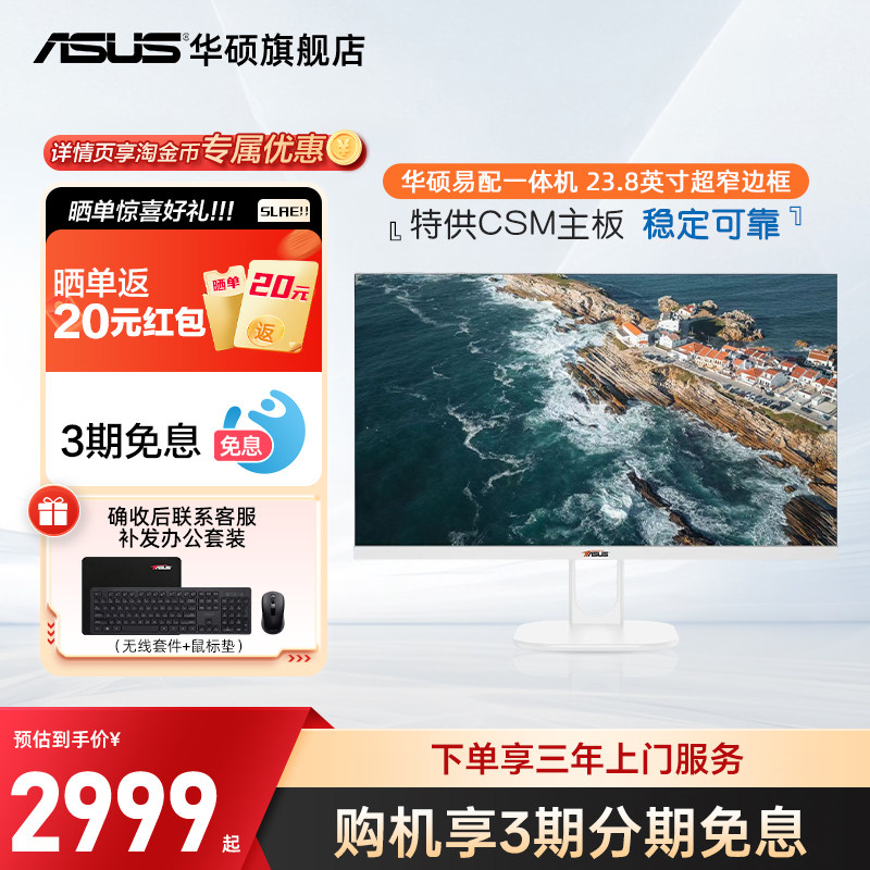 华硕PBA23.8英寸csm一体机电脑图片