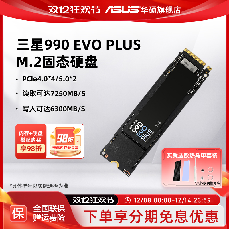 华硕rog电脑990evoplus固态硬盘