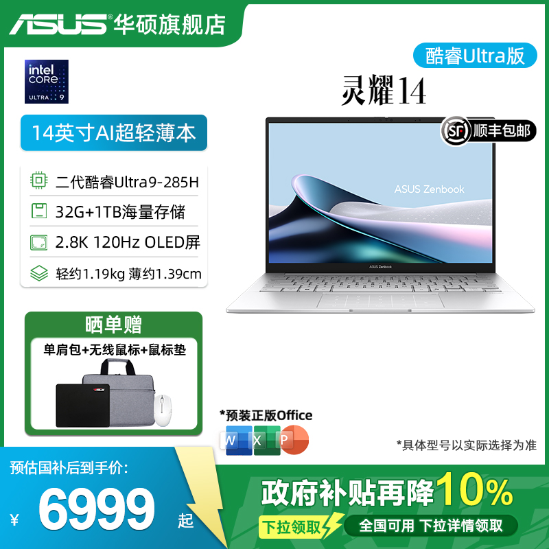 华硕灵耀14新款酷睿U9轻薄笔记本
