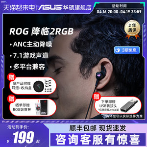 Asus华硕ROG降临7.1声道有线耳机