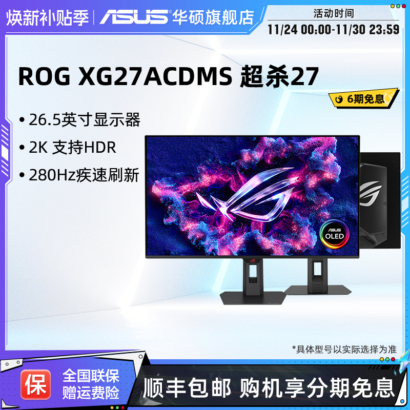 华硕27英寸OLED电竞280ZH显示器