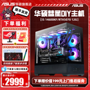 机电脑 国补5% 5070显卡整机5060台式 5060ti 225F 14600KF 机12490F 华硕彗星海景房主机DIY组装 百补