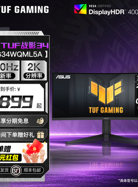 Asus/华硕34英寸VG34WQML5A电脑显示屏曲面游戏带鱼屏250Hz显示器