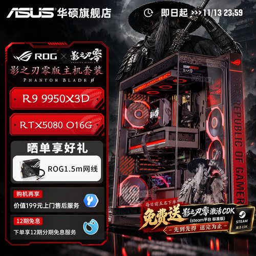 【影之刃零联名】AMD全家桶主机