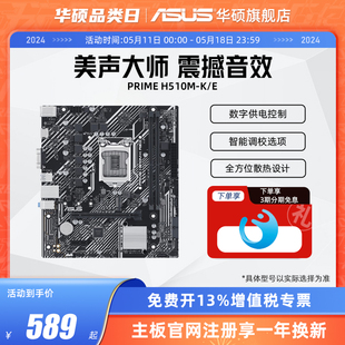 H510M 华硕 R2.0台式 机电脑主板MATX赛扬奔腾处理器 PRIME Asus