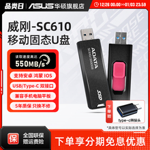 威刚高速移动固态U盘SC610兼容手机电脑Typc-C双接口直连550MB/s