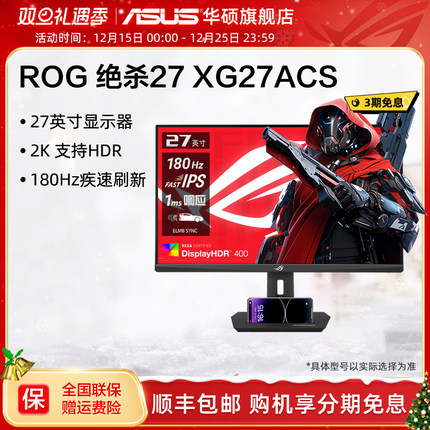 Asus/华硕ROG绝杀27 XG27ACS显示器27英寸2K 180HZ电竞IPS显示屏