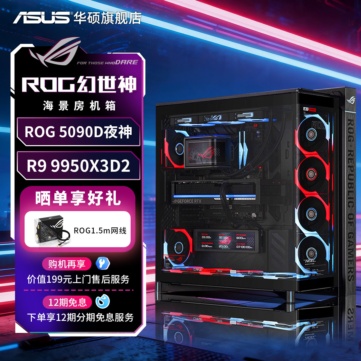 【ROG801幻世神全家桶】9800X3D/9950X3D2/5070Ti/5080/5090D三角洲3A游戏华硕DIY主机海景房台式电脑整机