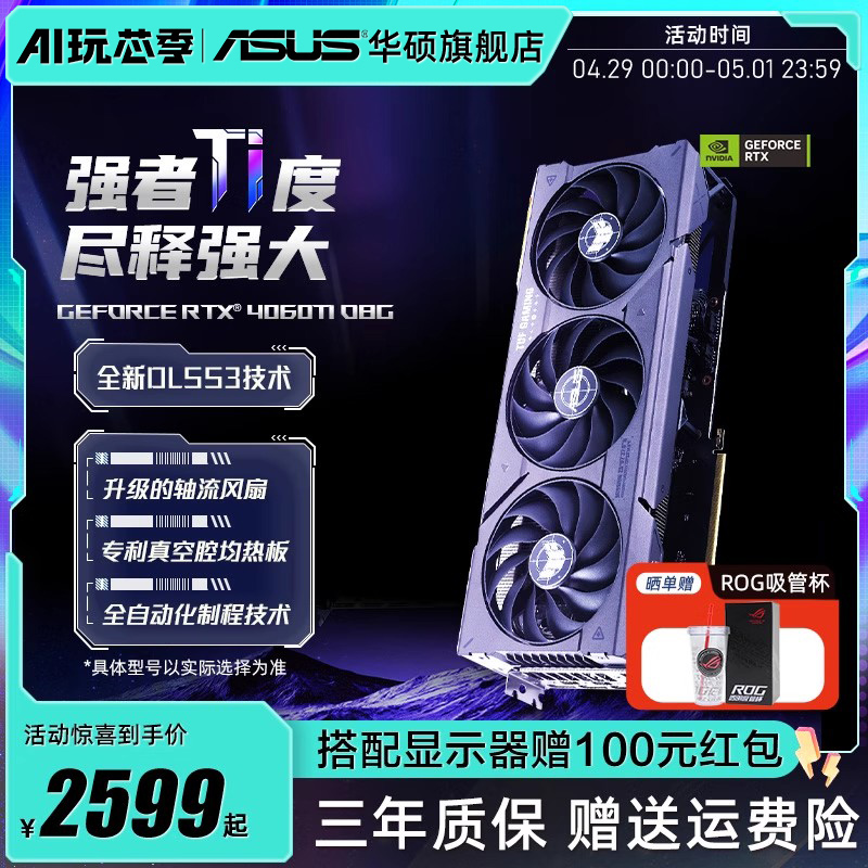 Asus/华硕TUF电竞RTX4060/4060Ti旗舰店游戏8G台式电脑独立显卡