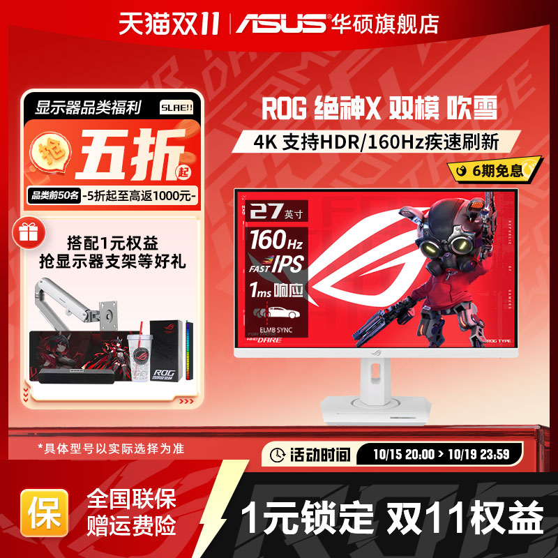 双模显示器320Hz高刷27英寸华硕