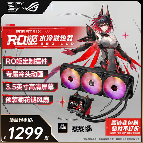 ASUS/华硕一体式CPU水冷散热器