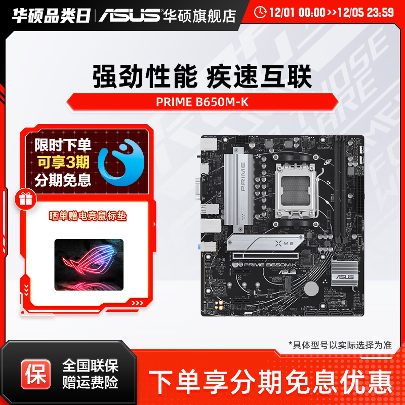 Asus/华硕PRIME B650M-K/PRIME B650M-R电脑电竞游戏主板旗舰店