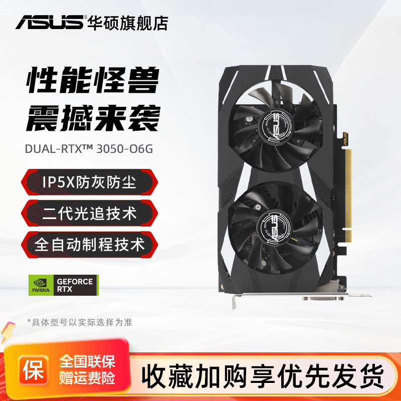 Asus/华硕RTX3050电竞6G台式电脑游戏独立显卡 支持2K显示器