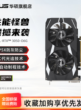 Asus/华硕RTX3050电竞6G台式电脑游戏独立显卡 支持2K显示器