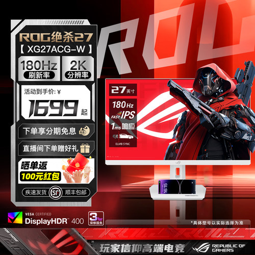 Asus华硕ROG/XG27ACG电竞显示器