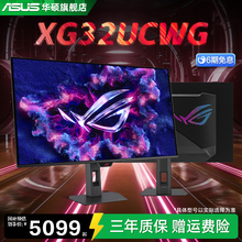 华硕ROG 绝神X 双模OLED XG32UCWG 31.5英寸4K显示器330Hz显示屏