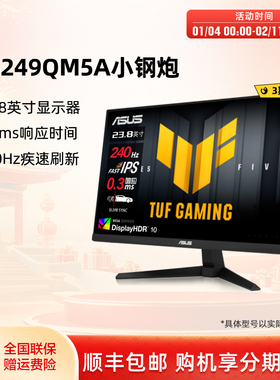 Asus/华硕VG249QM5A显示器24英寸IPS电竞240Hz电脑显示屏