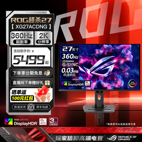 华硕ROG电竞显示器2K高刷360Hz