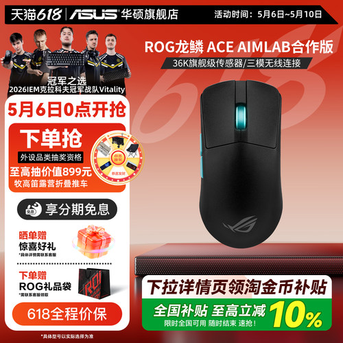华硕ROG龙鳞三模电竞鼠标对称型