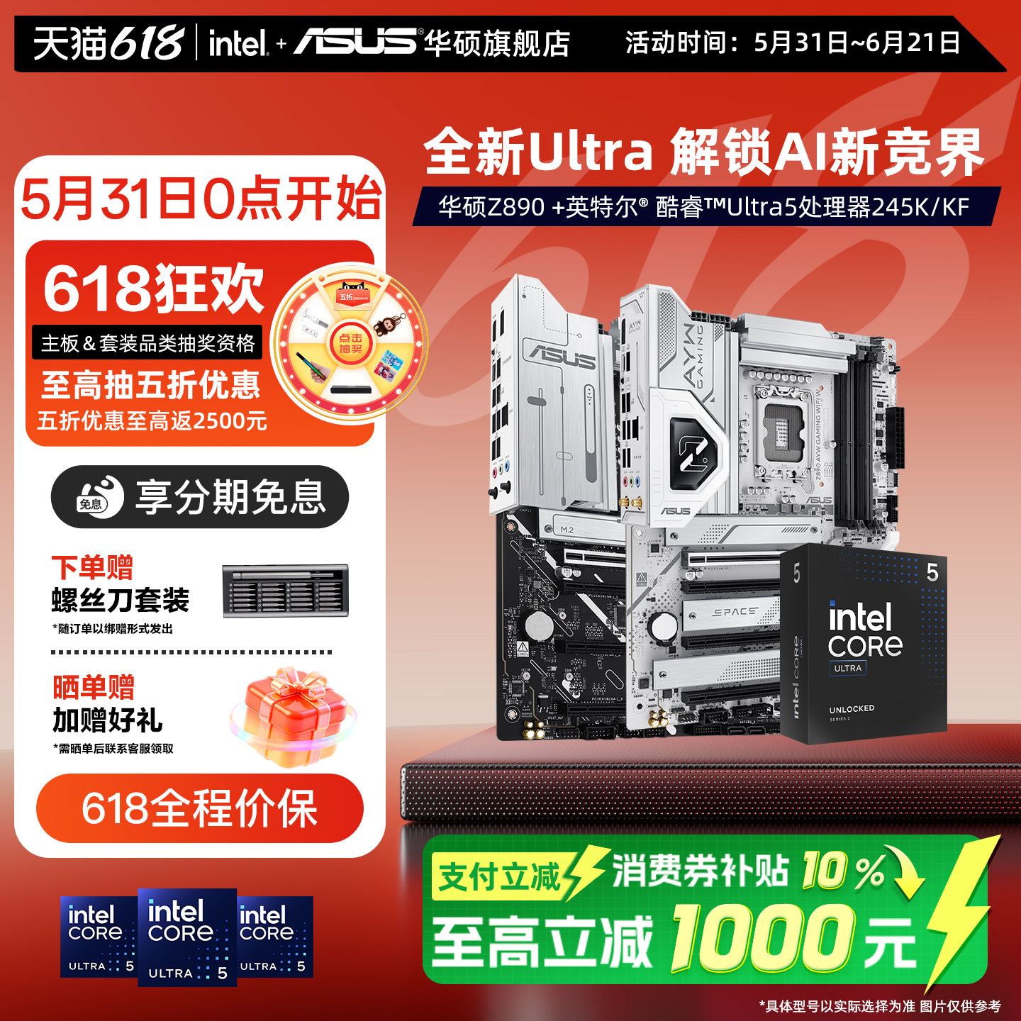 intel/英特尔Ultra5 245K/KF/230F/225华硕b860/h810主板cpu套装