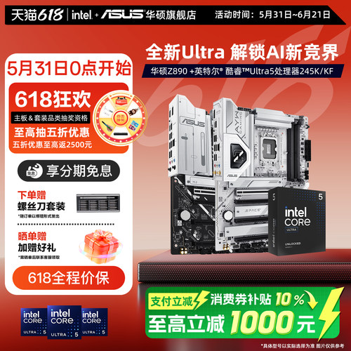 【消费券补贴5%】u5华硕主板套装