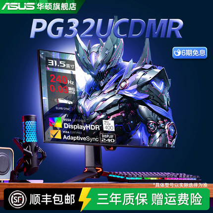 华硕ROG超神32 PG32UCDMR 31.5英寸4K电竞240hz显示器OLED DP2.1