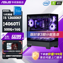 华硕览界系列主机DIY组装机海景房i5 12490F/12600KF/14700KF/4060Ti/4070TiS电竞台式电脑无畏契约CS三角洲