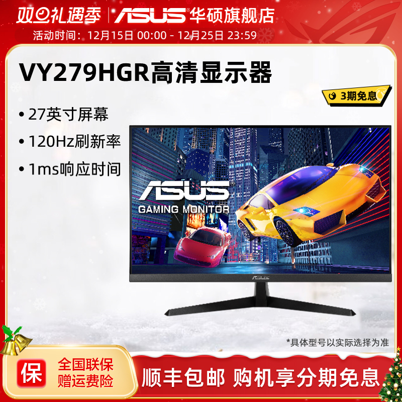 华硕办公家用显示器120HZ27英寸