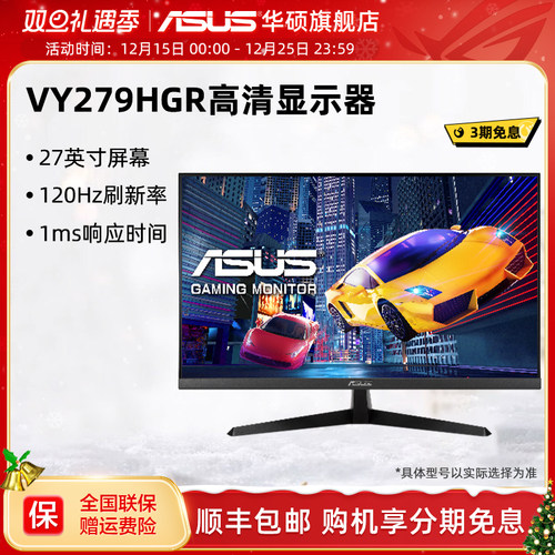 华硕办公家用显示器120HZ27英寸