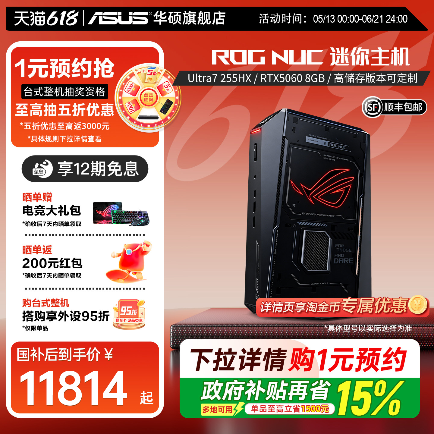 【12期免息+全国补贴】华硕ROG NUC高性能迷你主机U7-255HX/RTX5060独显游戏主机mini主机电竞办公玩家国度