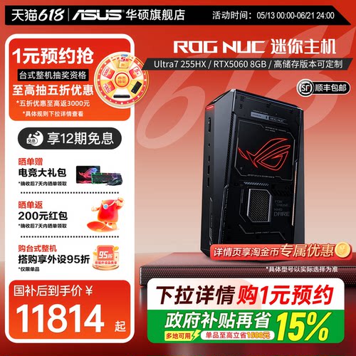 华硕玩家国度电竞迷你主机NUC