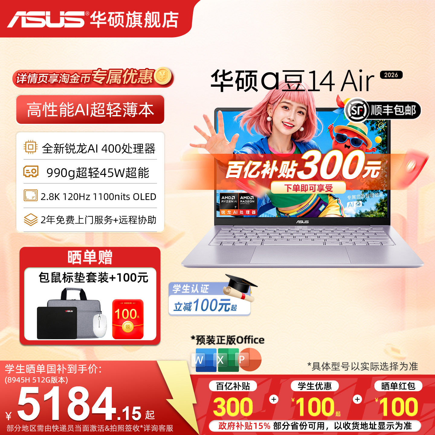 【百亿补贴300元+学生优惠】华硕a豆14 Air 2026全新锐龙AI 7 14英寸AI超轻薄笔记本电脑高刷长续航学生设计