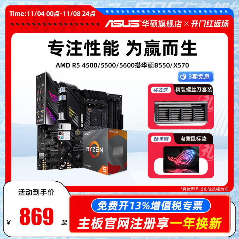 AMD锐龙5500/5600处理器搭华硕B550/X570全新主板CPU套装旗舰店使用感如何?