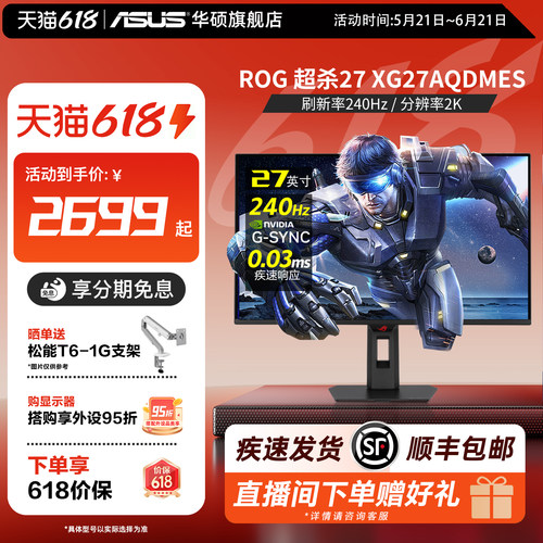 华硕ROG27英寸2K240HZOLED屏