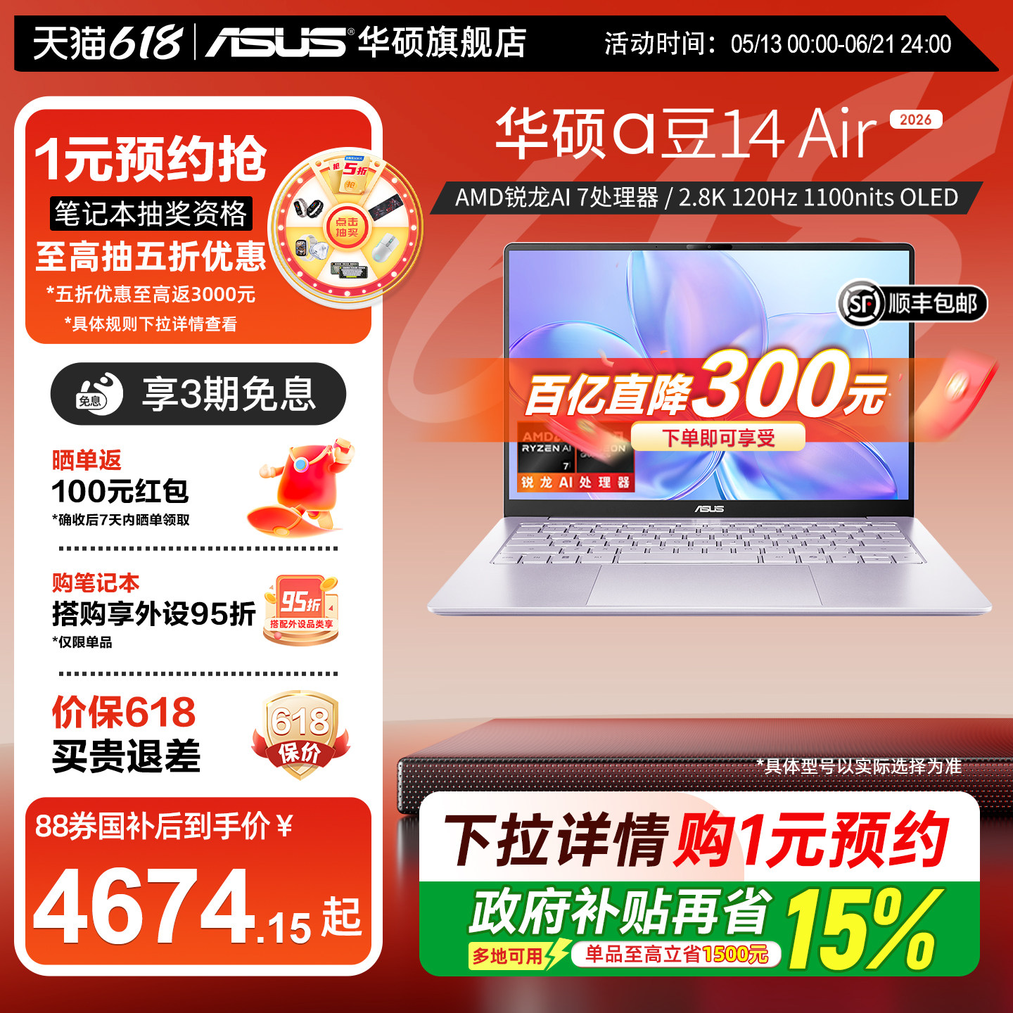【百亿300+政府补贴15%】华硕a豆14 Air 2026全新