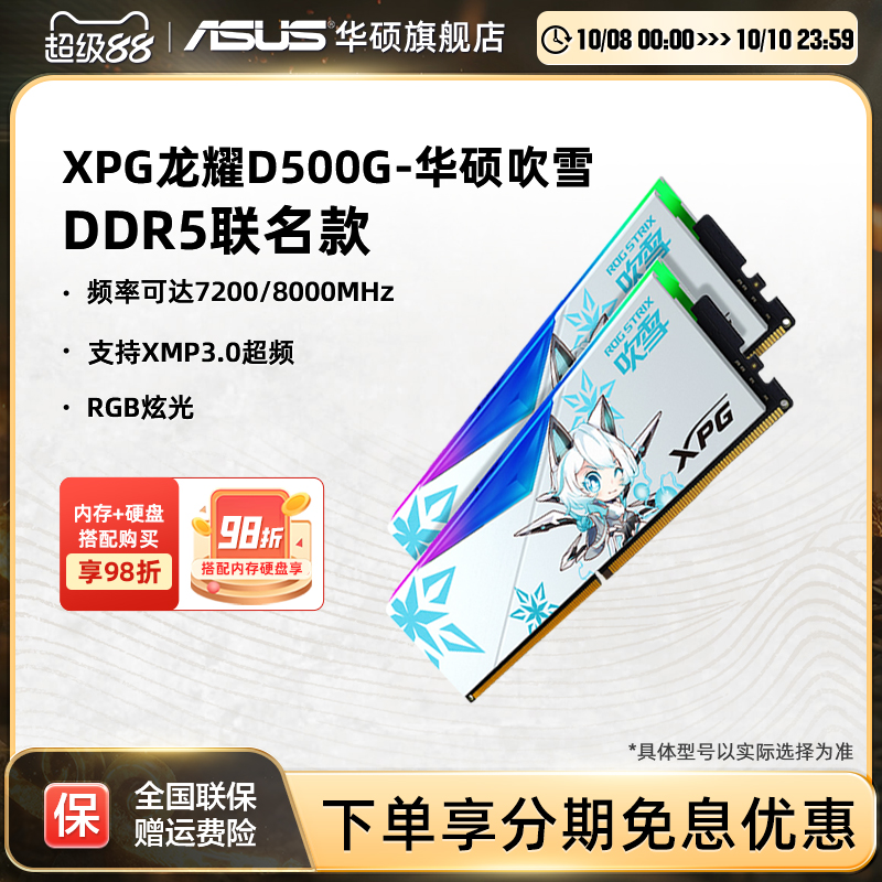华硕威刚d500g吹雪内存DDR5灯条