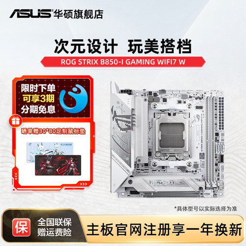 华硕ROGB850-IWIFI7迷你主板