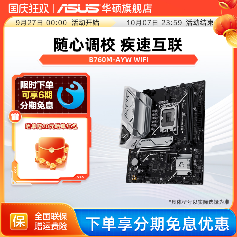 华硕新品B760哎呦喂主板