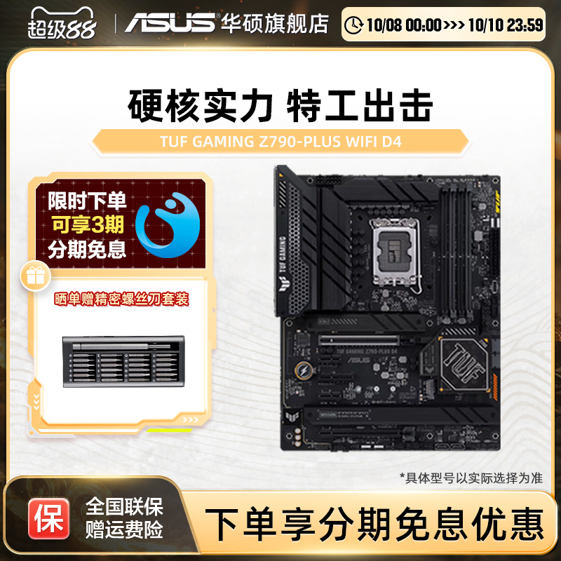 华硕TUFZ790-PLUS电竞游戏主板