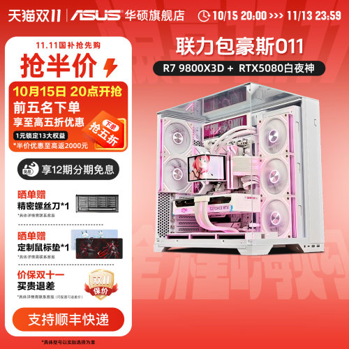 联力包豪斯R79800X3DRTX5080