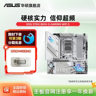 STRIX B850 ASUS 小吹雪主板CPU主板 WIFI ROG GAMING 华硕