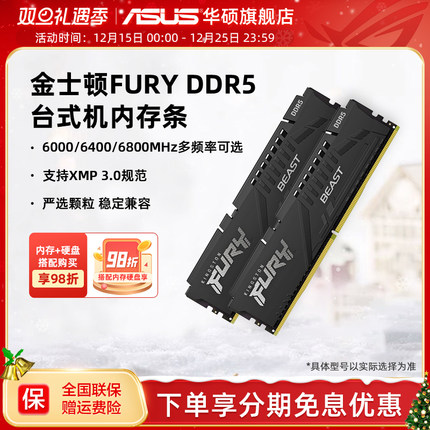 金士顿FURY野兽DDR5 52/5600/6000 16/32G华硕台式电脑运行内存条
